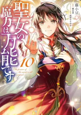 Seijo no Maryoku wa Bannô desu jp Vol.10