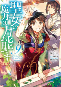 Seijo no Maryoku wa Bannô desu jp Vol.9