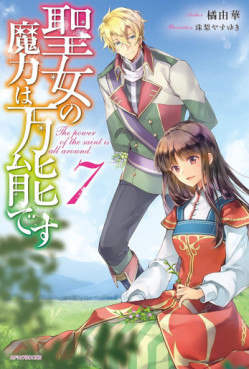 manga - Seijo no Maryoku wa Bannô desu - Light novel jp Vol.7