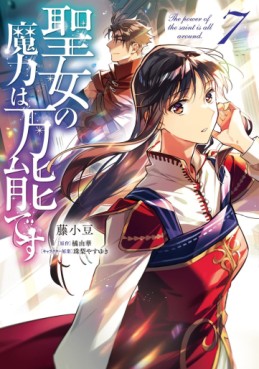 Manga - Manhwa - Seijo no Maryoku wa Bannô desu jp Vol.7