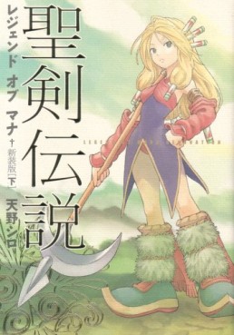 Manga - Manhwa - Seiken Densetsu - Legend of Mana - Nouvelle Edition jp Vol.2