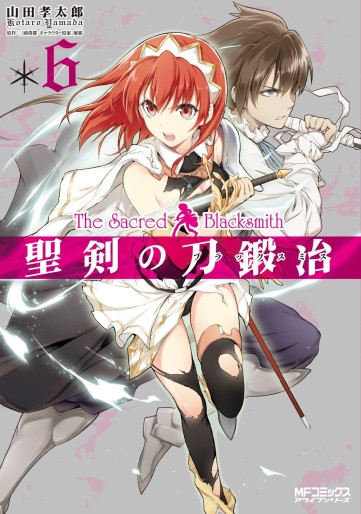 Manga - Manhwa - Seiken no Blacksmith jp Vol.6