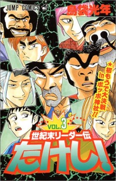 Manga - Manhwa - Seikimatatsu Leader Den Takeshi! jp Vol.3