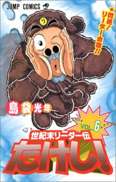 Manga - Manhwa - Seikimatatsu Leader Den Takeshi! jp Vol.6
