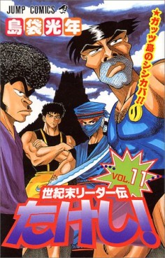 Manga - Manhwa - Seikimatatsu Leader Den Takeshi! jp Vol.11