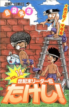 Manga - Manhwa - Seikimatatsu Leader Den Takeshi! jp Vol.14