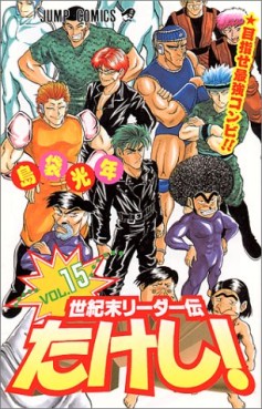 Manga - Manhwa - Seikimatatsu Leader Den Takeshi! jp Vol.15