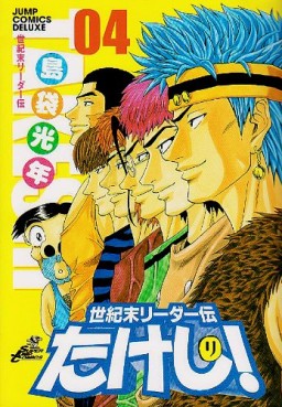 Manga - Manhwa - Seikimatatsu Leader Den Takeshi! - Deluxe jp Vol.4