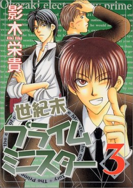 Manga - Manhwa - Seikimatsu Prime Minister jp Vol.3