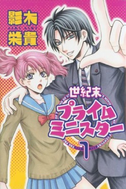 Manga - Manhwa - Seikimatsu Prime Minister - Bunko jp Vol.1