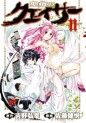 Manga - Manhwa - Seikon no Qwaser jp Vol.11
