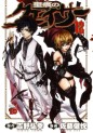 Manga - Manhwa - Seikon no Qwaser jp Vol.12