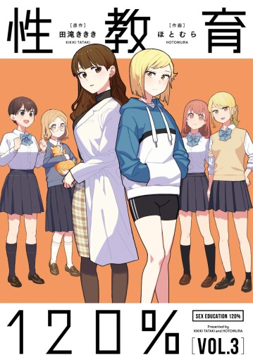 Manga - Manhwa - Seikyouiku 120% jp Vol.3