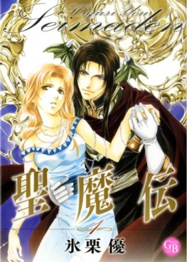Manga - Manhwa - Seimaden - Bunko - Gentosha jp Vol.1