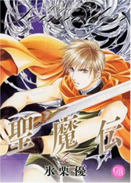 Manga - Manhwa - Seimaden - Bunko - Gentosha jp Vol.4
