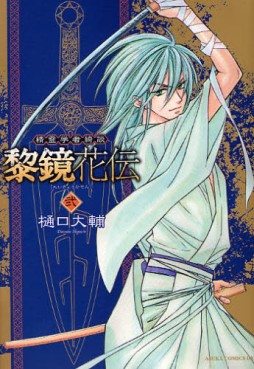 Manga - Manhwa - Seirei Gakusha Kidan Reikyou Kaden jp Vol.2