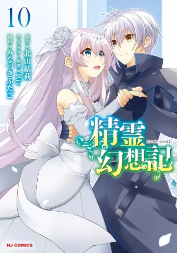 Manga - Manhwa - Seirei Gensôki ~ Konna Sekai de Deaeta Kimi ni jp Vol.10