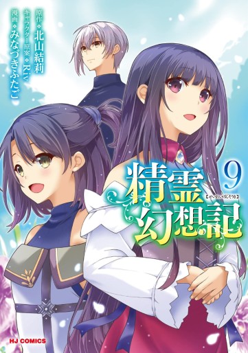Manga - Manhwa - Seirei Gensôki ~ Konna Sekai de Deaeta Kimi ni jp Vol.9