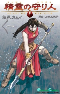 Manga - Manhwa - Seirei no Moribito jp Vol.1