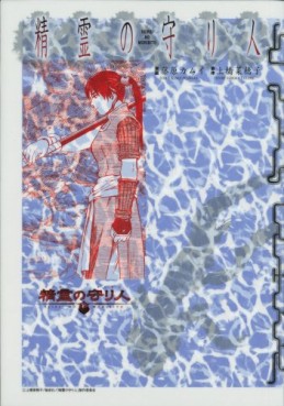 Manga - Manhwa - Seirei no Moribito - Nouvelle Edition jp Vol.0