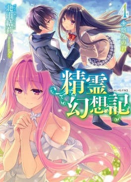 Manga - Manhwa - Seirei Gensôki ~ Konna Sekai de Deaeta Kimi ni - Light novel jp Vol.4