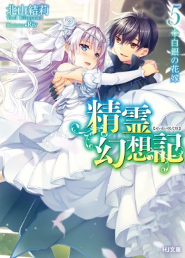 Manga - Manhwa - Seirei Gensôki ~ Konna Sekai de Deaeta Kimi ni - Light novel jp Vol.5