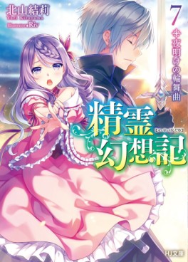 Manga - Manhwa - Seirei Gensôki ~ Konna Sekai de Deaeta Kimi ni - Light novel jp Vol.7