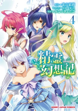 Manga - Manhwa - Seirei Gensôki ~ Konna Sekai de Deaeta Kimi ni jp Vol.4