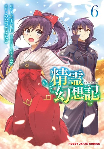 Manga - Manhwa - Seirei Gensôki ~ Konna Sekai de Deaeta Kimi ni jp Vol.6