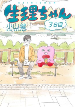 Manga - Manhwa - Seiri-chan jp Vol.3