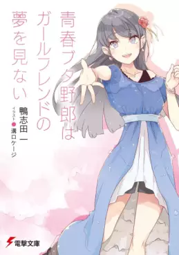 Manga - Manhwa - Seishun Buta Yarô - Light novel jp Vol.14