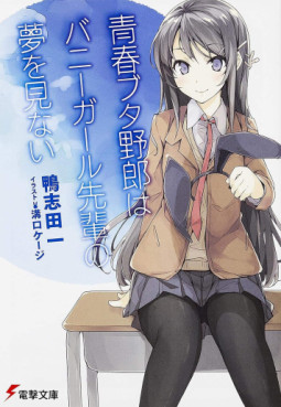 Manga - Manhwa - Seishun Buta Yarô - Light novel jp Vol.1