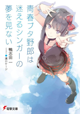 Manga - Manhwa - Seishun Buta Yarô - Light novel jp Vol.10