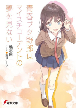 Manga - Manhwa - Seishun Buta Yarô - Light novel jp Vol.12