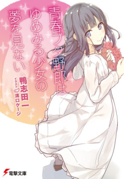 Manga - Manhwa - Seishun Buta Yarô - Light novel jp Vol.6