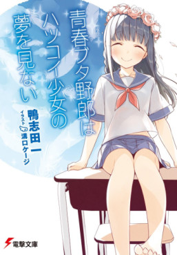 Manga - Manhwa - Seishun Buta Yarô - Light novel jp Vol.7
