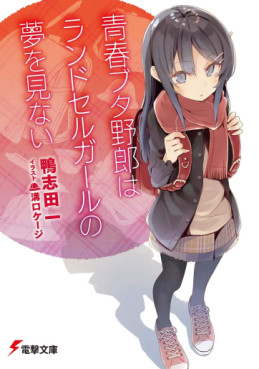 manga - Seishun Buta Yarô - Light novel jp Vol.9