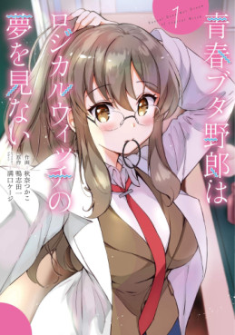 Manga - Manhwa - Seishun Buta Yarô wa Logical Witch no Yume wo Minai jp Vol.1