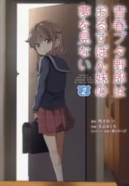 Seishun Buta Yarô wa Orusuban Imôto no Yume wo Minai jp Vol.2