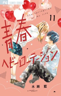 Manga - Manhwa - Seishun Heavy Rotation jp Vol.11