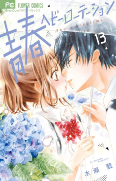 Manga - Manhwa - Seishun Heavy Rotation jp Vol.13