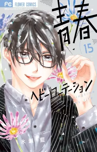 Manga - Manhwa - Seishun Heavy Rotation jp Vol.15