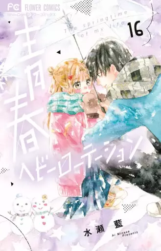 Manga - Manhwa - Seishun Heavy Rotation jp Vol.16