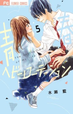 Manga - Manhwa - Seishun Heavy Rotation jp Vol.5