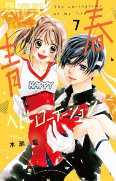 Manga - Manhwa - Seishun Heavy Rotation jp Vol.7