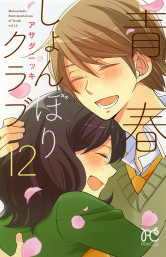 Manga - Manhwa - Seishun Shonbori Club jp Vol.12