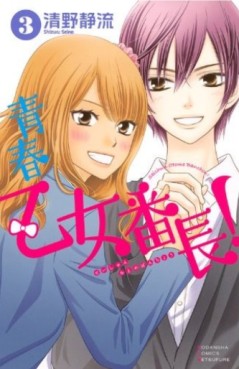 Seishun otome banchô! jp Vol.3