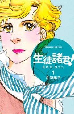 manga - Seito Shokun! - Saishûshô Tabidachi jp Vol.1
