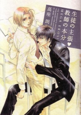 Manga - Manhwa - Seito no Shuchou - Kyoushi no Honbun - Enterbrain Edition jp Vol.0