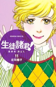 Manga - Manhwa - Seito Shokun! - Saishûshô Tabidachi jp Vol.11